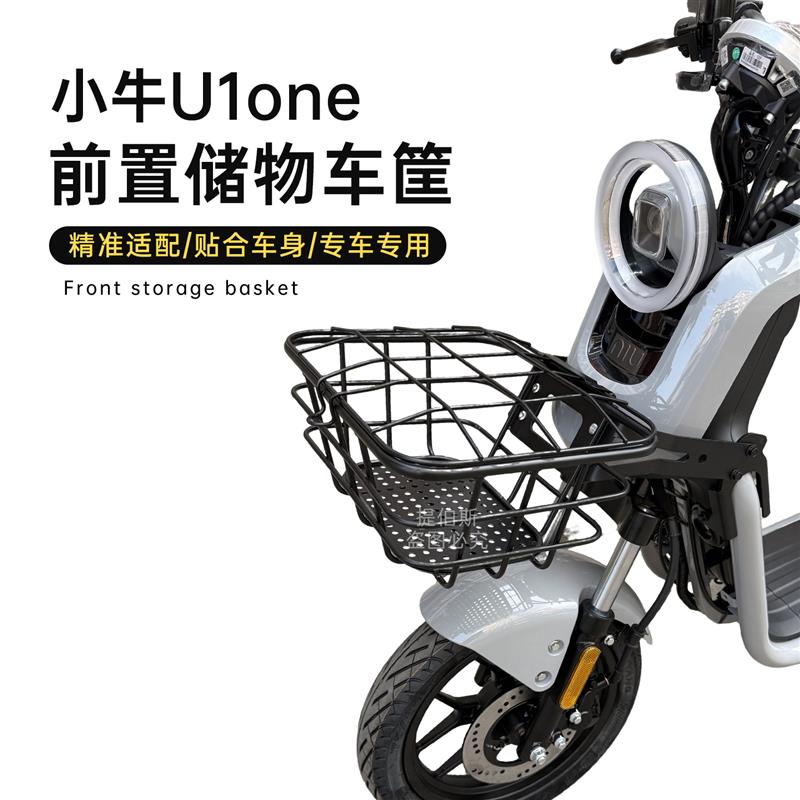 适用小牛U1one电动车前筐新新国标U1one前置车筐车篮无损改装配件