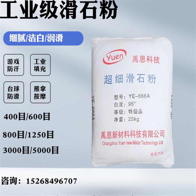 滑石粉工业级K牌塑料润滑健身运动防汗超细400/600/800/等滑石粉