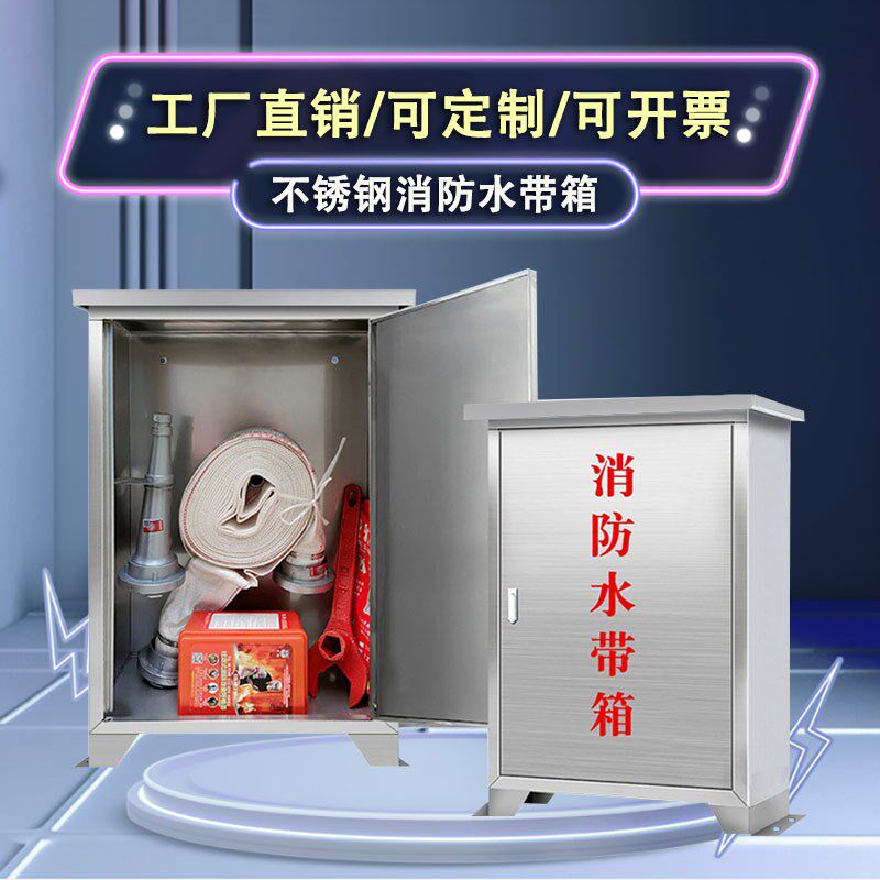 不锈钢消防水带箱加厚室外消防器材箱304壁挂式防雨消防箱子整套