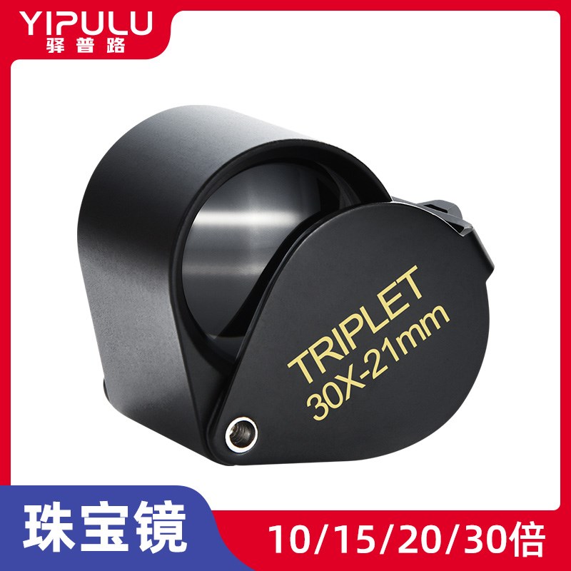 放大镜鉴定专用高倍高清珠宝10倍奢侈品钻石看腰码20文玩微距100