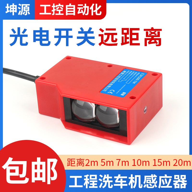 红外线人体感应漫反射E3K100-7M红外远距离洗车机光电开关传感器