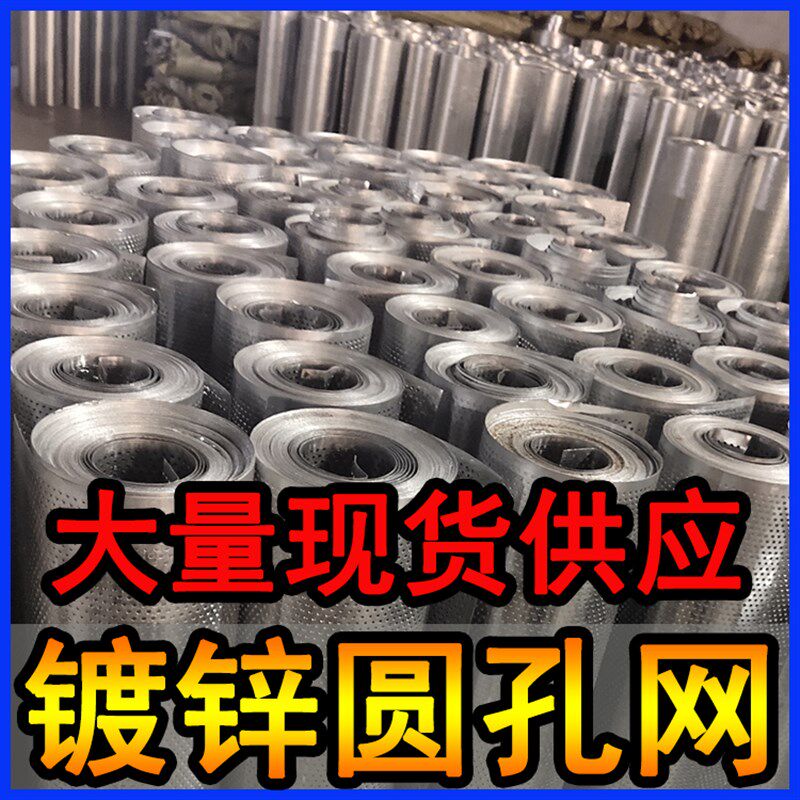 热镀锌圆孔网卷板铁皮冲孔筛板粮仓通风网设备过滤网粉碎机洞洞板