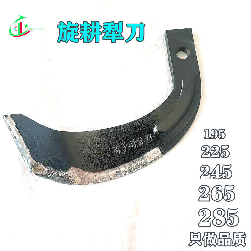 旋耕刀T245耐磨把齿犁刀合金激光一顶五抗断225合金265旋耕机刀片