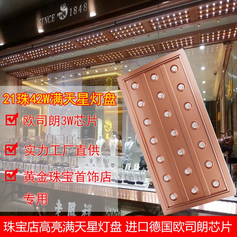 LED满天星射灯适用珠宝柜台 42W欧司朗铝质嵌入式天花灯三年保固