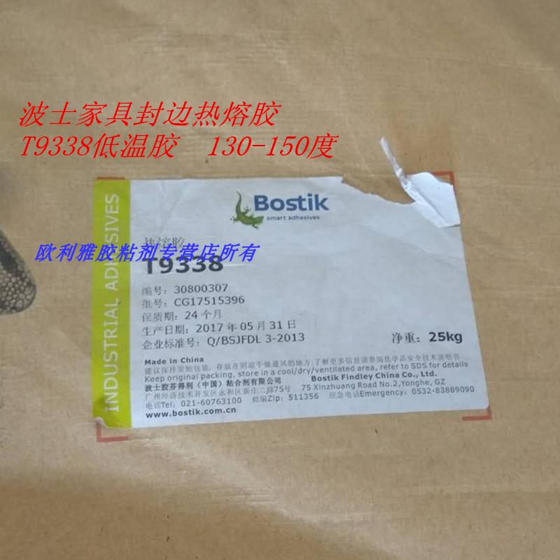 BOSTIK(波士)封边热熔胶7641高温胶 7523中温胶 9338低温热熔胶