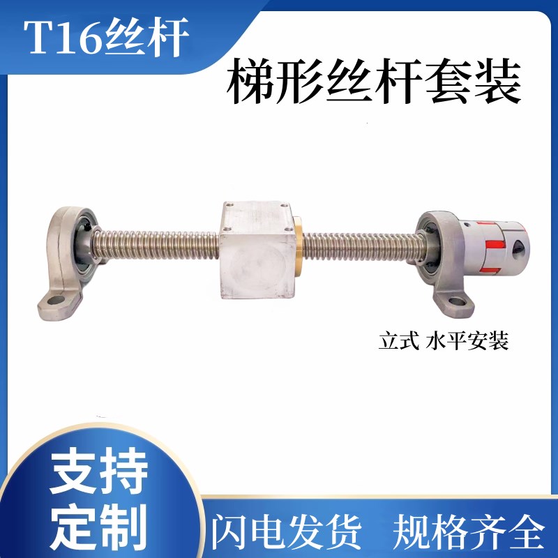 T型丝杆T16*4套装 T20梯形不锈钢丝杆套组螺母座 手轮3D打印配件