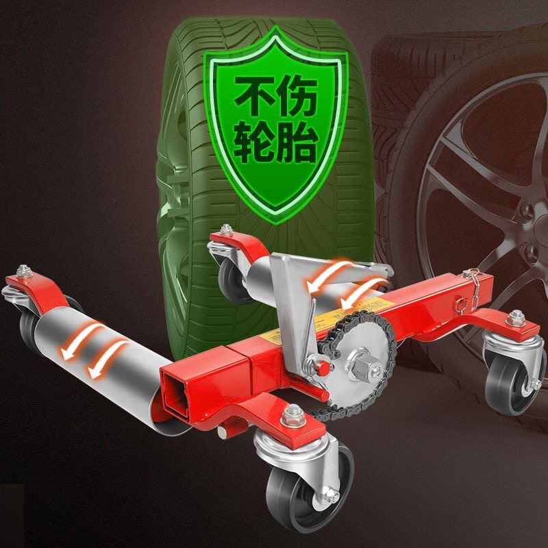 机械款汽车移车器链条传动万向轮静音耐用轻松移便捷省力汽车移动