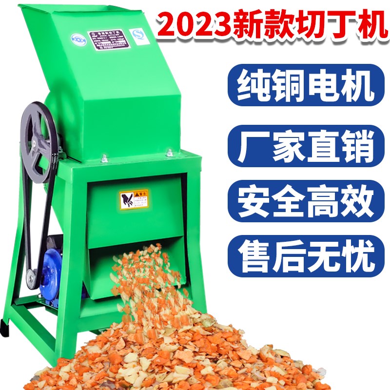 养殖蔬菜瓜果粉碎机南瓜土豆红薯打碎机电动切碎机家用小型切丁机
