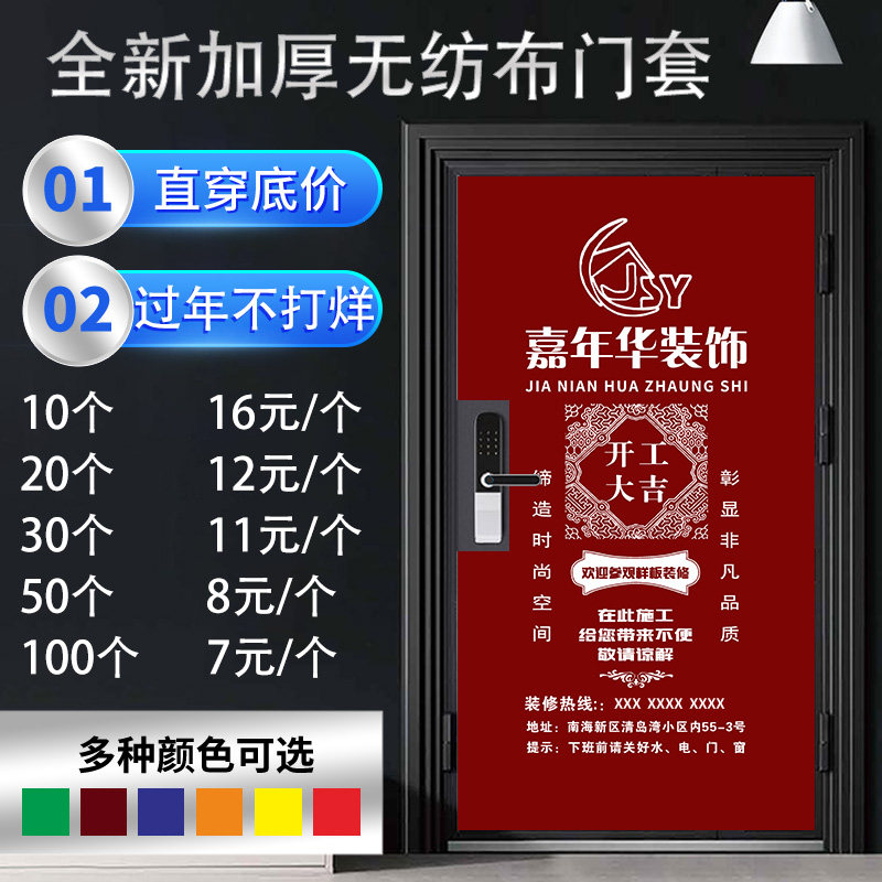 装饰公司门套保护套无纺布防盗门装修门保护套定制广告门膜窗套厚