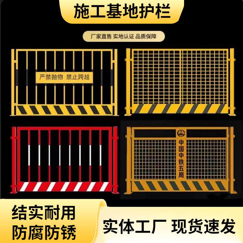 现货基坑护栏工地施工道路安全警示围栏临边围挡电梯井口定型标
