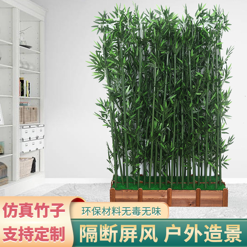 仿真竹子室内装饰隔断挡墙遮挡造景绿化塑料假竹子围栏室外植物墙