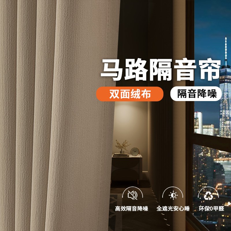 超强专业马路隔音窗帘降噪2026新款卧室防晒全遮光加厚雪尼尔绒布