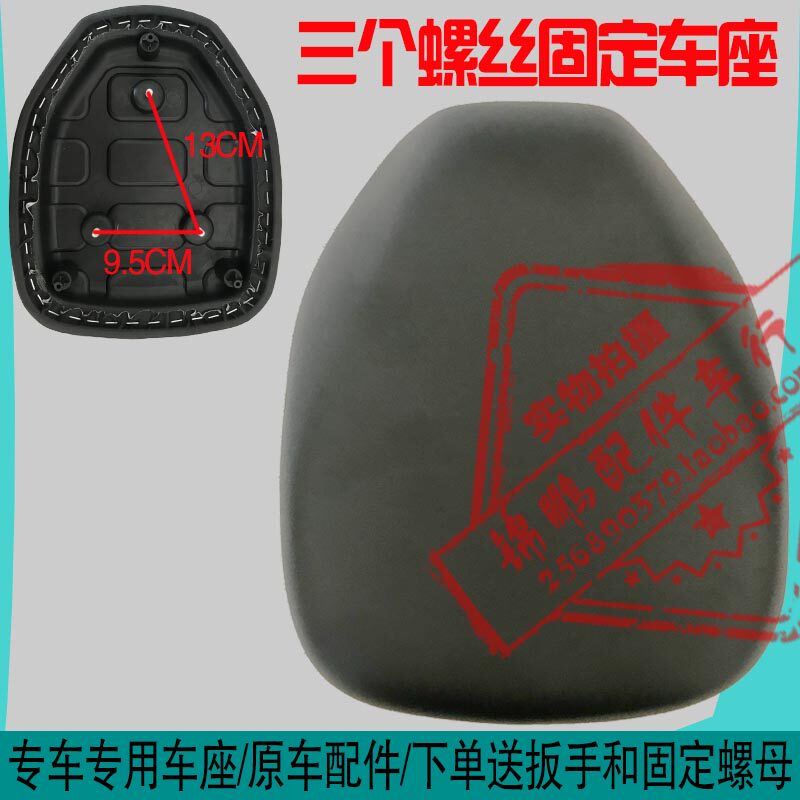 电动电瓶车坐垫三个螺丝固定鞍座防水舒适座包座椅电单车坐鞍座垫