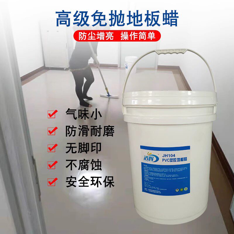 PVC塑胶地板蜡地胶蜡水医院学校舞蹈室塑胶地面保养防滑增亮免抛