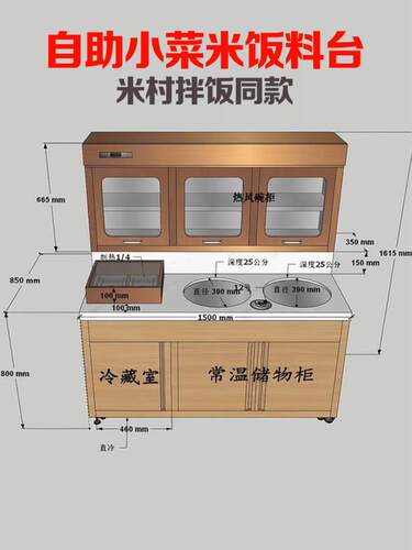 商用自助料台米村拌饭台朝韩小吃餐饮火锅烧烤店冷藏消毒自助料台