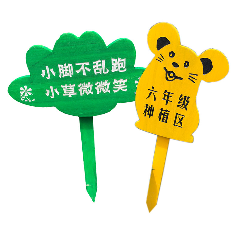 定制小草指示牌草坪立式绿色广告牌幼儿园菜园花园种植提示牌木牌