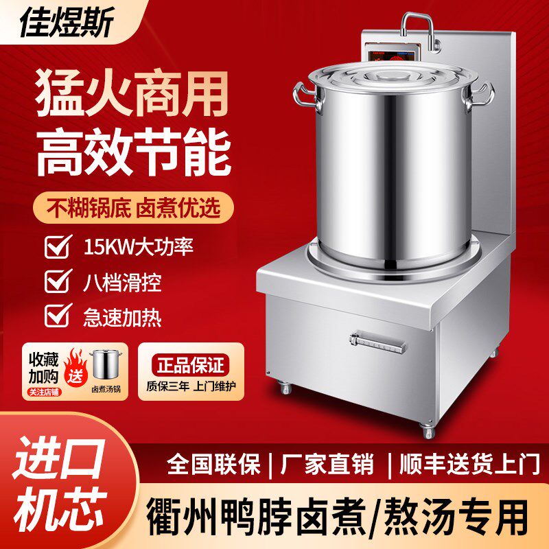 商用电磁炉15kw大功率吊汤卤煮熬汤炉25kw厨房饭店专用平面低汤炉