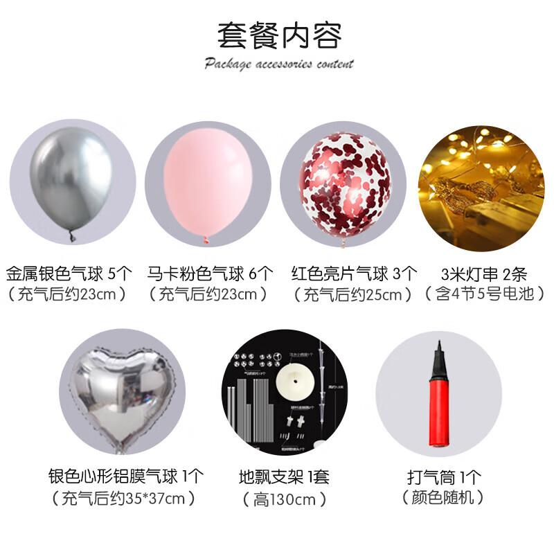 气球地飘支架1套装含串灯求婚表白装饰婚房生日场景布置粉色