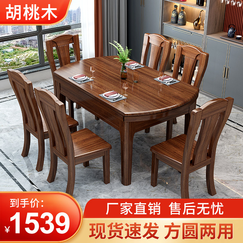 胡桃木实木餐桌椅组合金丝檀木伸缩折叠圆桌家用吃饭桌可变圆桌子