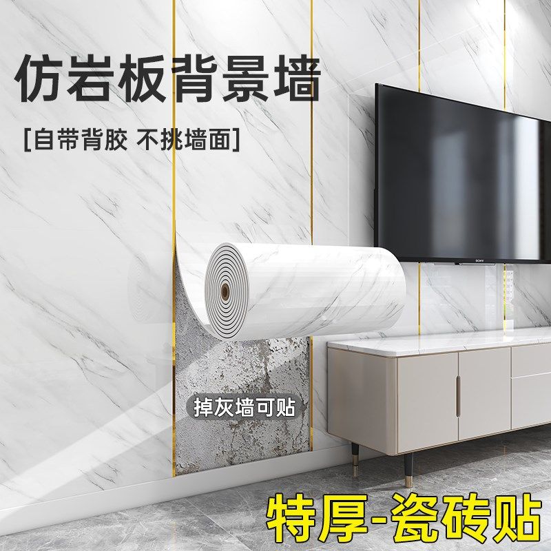 仿岩板电视背景墙自粘墙贴2025新款壁纸墙纸高级感仿大理石pvc板