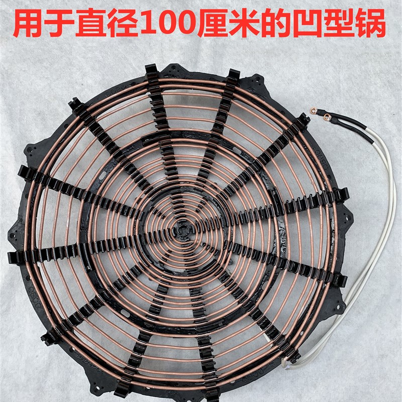 商用电磁炉大锅灶线盘800 900 1000带支架易装易拆电磁炉维修线盘