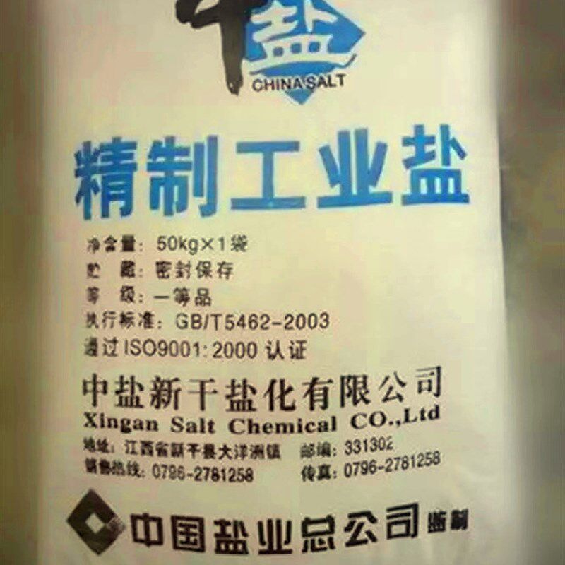 工业用盐软水融雪剂道路除雪化冰锅炉机盐50公斤kg大颗细粗粒免邮