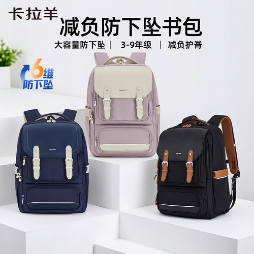 卡拉羊减负护脊大容量双肩背包