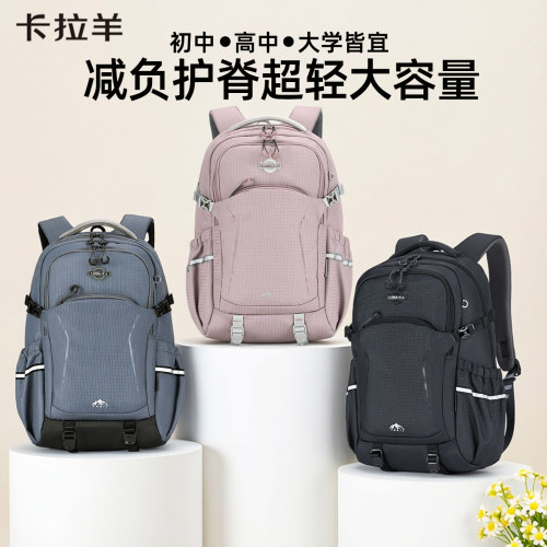 卡拉羊护脊减负大容量双肩包