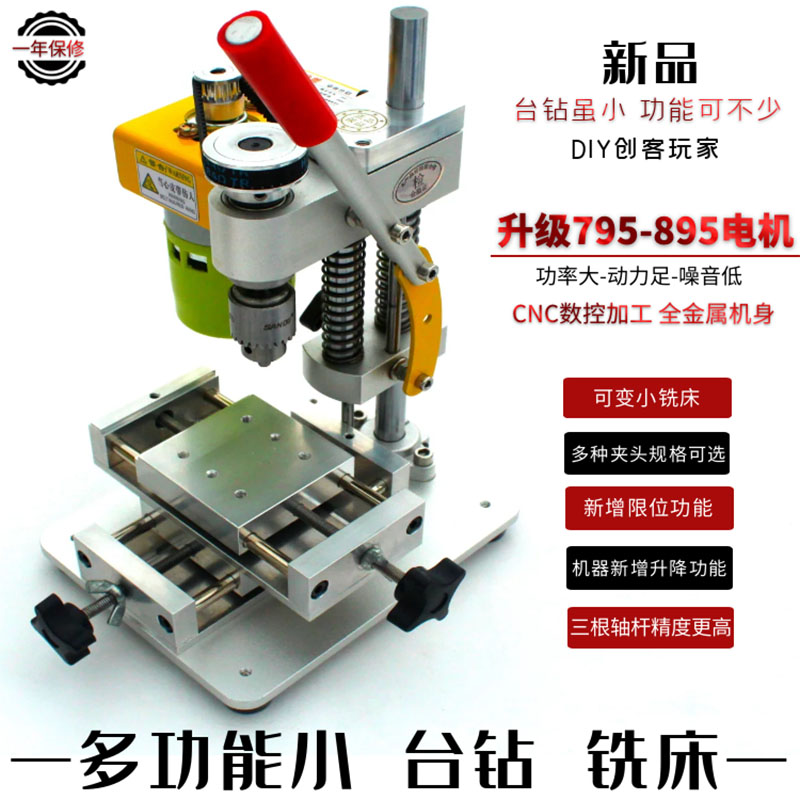微型迷你台钻桌面DIY精密电钻 手机修表打孔钻床打磨工具