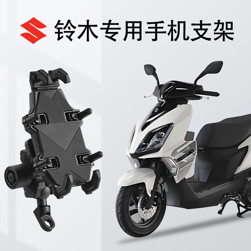 铃木专用摩托车手机支架uy125/gsx250/us125/uu125ue踏板改装支架