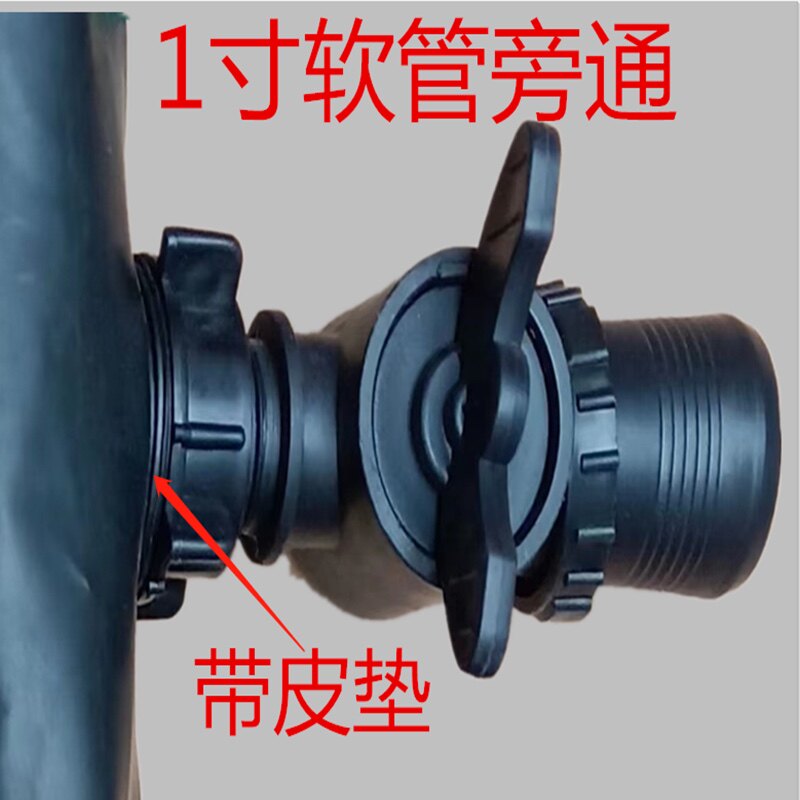 1寸旁通 带开关皮垫 开关旁通 滴灌带 微喷带配件 一寸旁通 软管