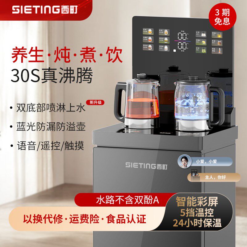 西町茶吧机家用多功能语音遥控智能大屏双显立式下置式饮水机