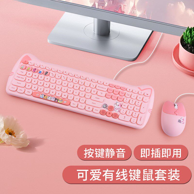 女生可爱奶茶色有线键盘鼠标套装KT猫笔记本电脑台式无声办公打字