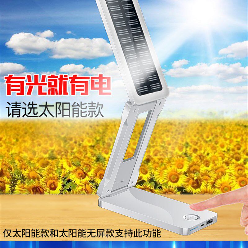超长续航太阳能小台灯充电护眼专用书桌学生宿舍可折叠式学习插电