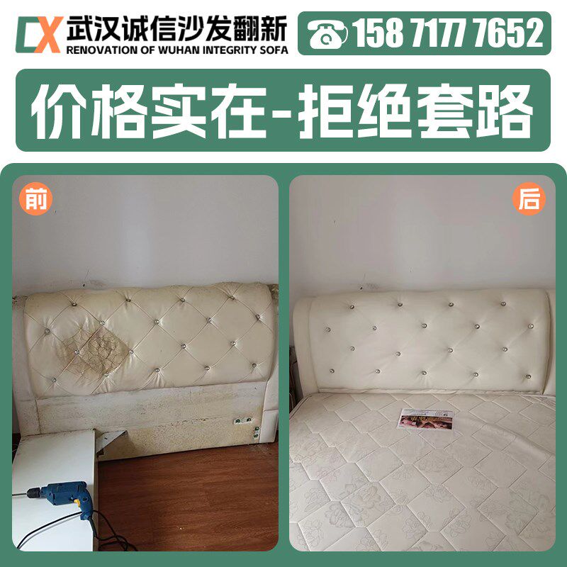 武汉旧沙发翻新换套 欧式沙发翻新换皮换布椅子床头掉皮维修上门.