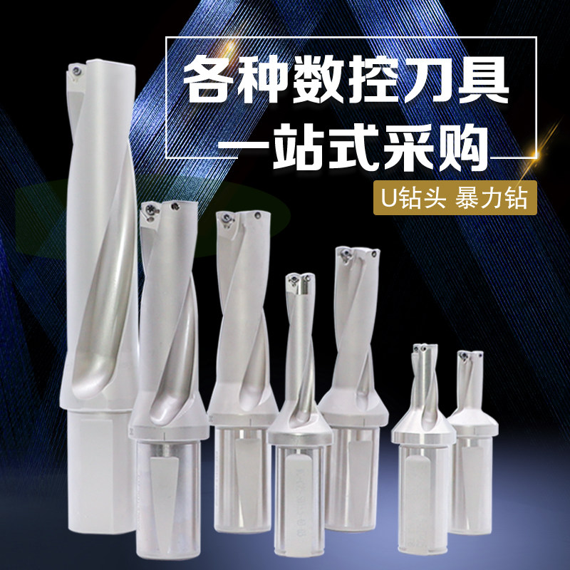 平底钻头U钻钻头车床刀杆快速钻暴力钻打孔喷水钻内冷钻WC/SP刀片