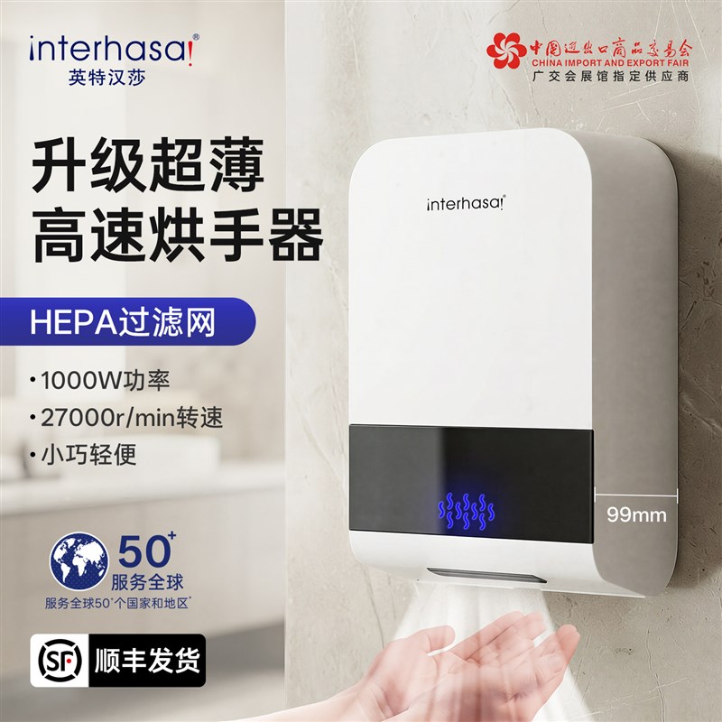 英特汉莎新款高速烘手器全自动感应烘手机卫生间吹手烘干机干手器