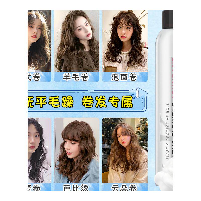 泡沫发蜡卷发保湿蓬松软定型摩丝弹力女素法式烫打理液泡泡羊毛卷