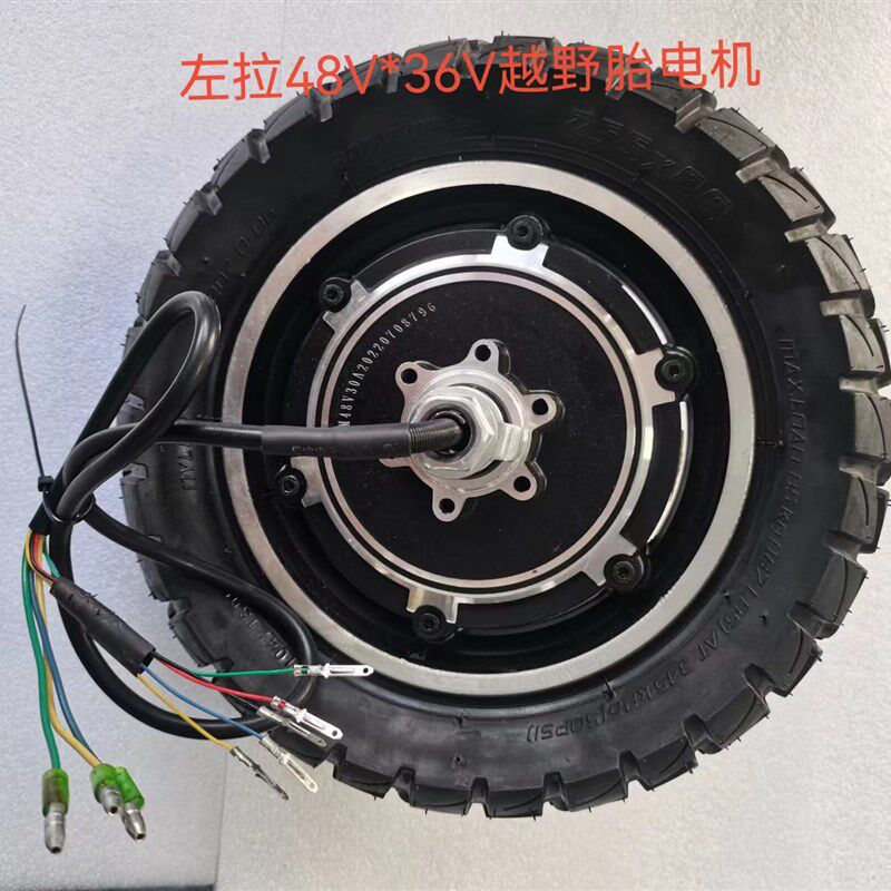 左拉电动滑板车配件电机后轮毂越野胎代驾车48v36v车轱辘加速轮子