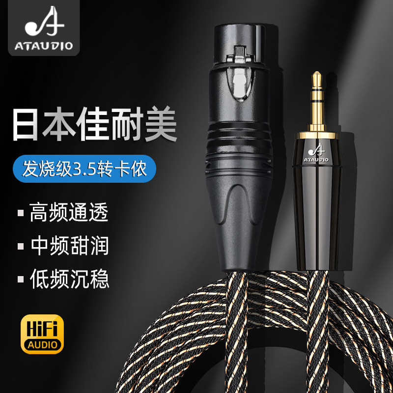 进口佳耐美3.5转卡农音频线纯铜发烧3.5mm小三芯转平衡48v话筒线