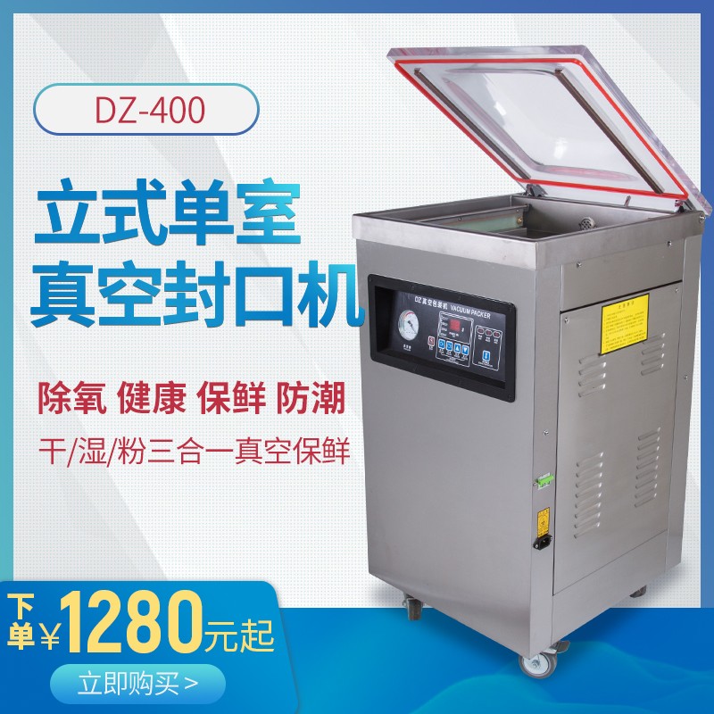 DZ-400不锈钢单室真空机包装机 干湿两用商用食品抽真空包装封口