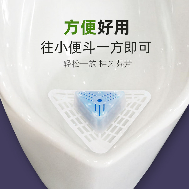 男式小便池除臭芳香球卫生球三角香块尿斗香片过滤网卫生间防溅垫