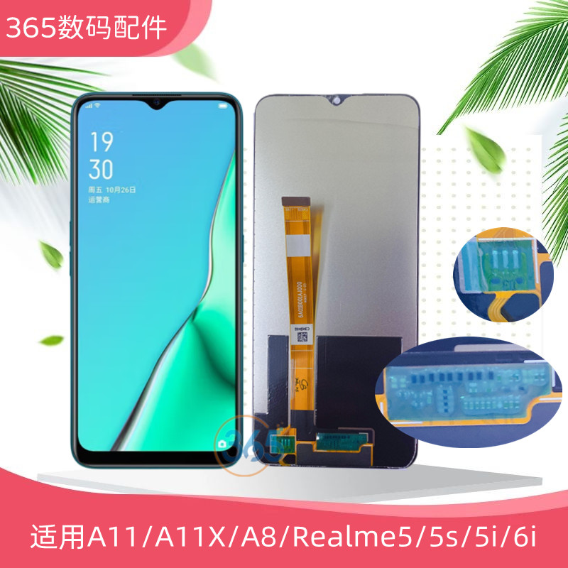 365屏幕适用OP A11X a11 A8 Realme5 5s 5i 6i 屏幕总成液晶玻璃