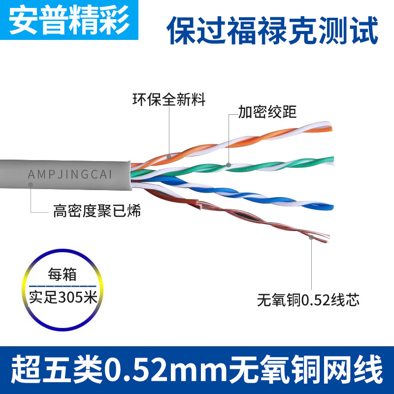安普超五类超六类千兆监控无氧铜网线家用高速室外8芯网络线300米