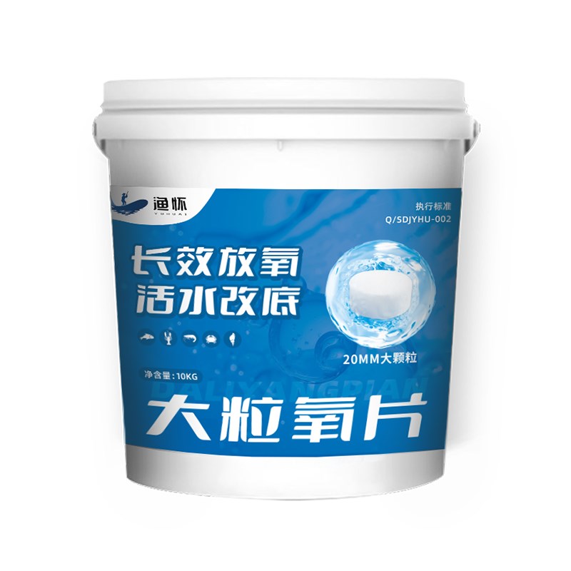 增氧颗粒水产养殖增氧片长效粒粒氧立体增氧鱼缺氧打窝钓鱼虾蟹塘