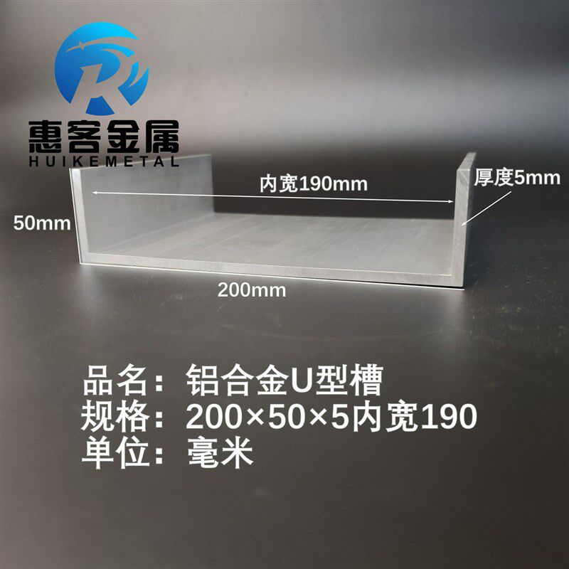 槽铝U型铝槽200*50*5内槽190mmU型槽凹槽铝型材固定导轨卡槽轨道