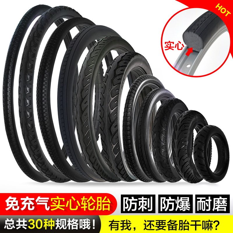 20X1.35免充气实心胎自行车轮胎死飞车胎 20寸折叠车免外胎带内胎