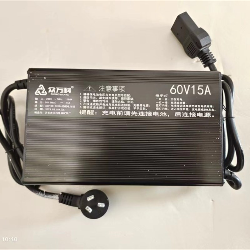 正品万科三轮车四轮铅酸新能源充电器大功率充电机60v15A7248100
