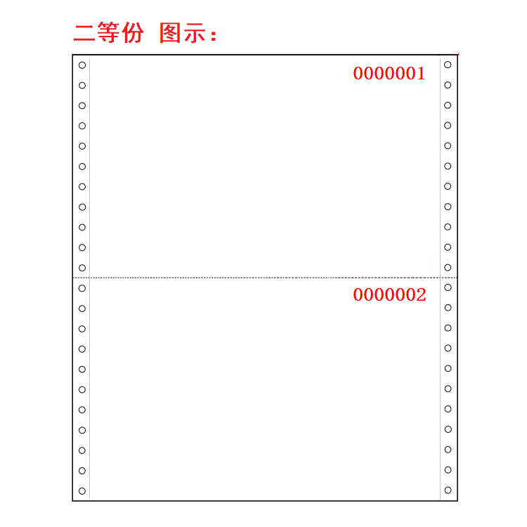 电脑打印纸一联二联三联四联234联二三等份 定制定做加编码印表格