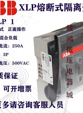 ABB熔断器隔离熔断开关XLP00/XLP000/XLP1/XLP2/XLP3正品熔断开关